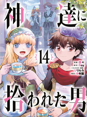 cover image of By the Grace of the Gods 14 (Manga)